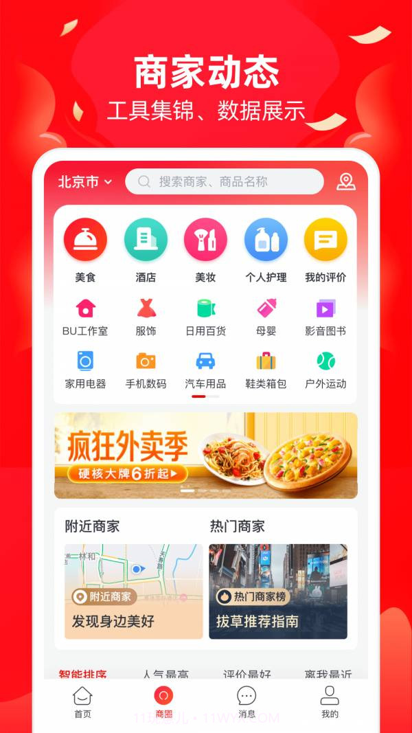 必优商家截图2 必优商家截图2