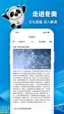 北京2022截图3 北京2022截图3