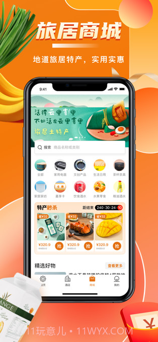 阳光康旅截图4 阳光康旅截图4