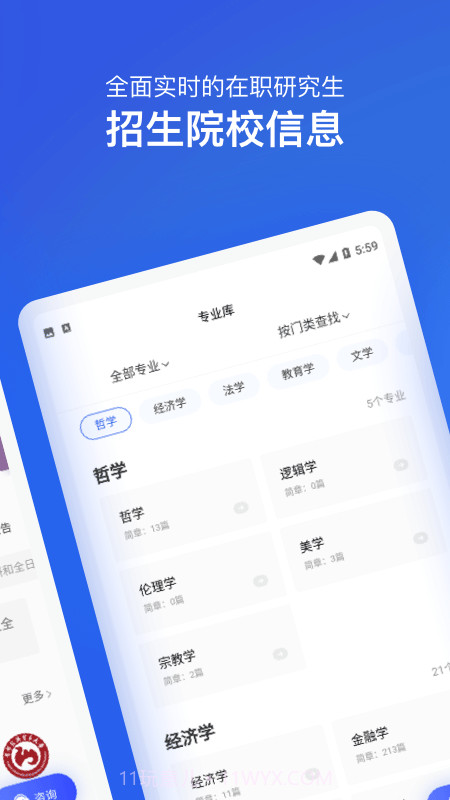 在职研究生招生信息网截图2 在职研究生招生信息网截图2