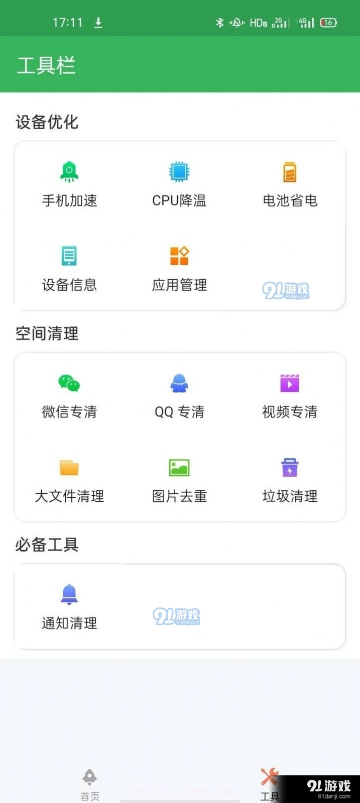 金牌优化师截图1 金牌优化师截图1