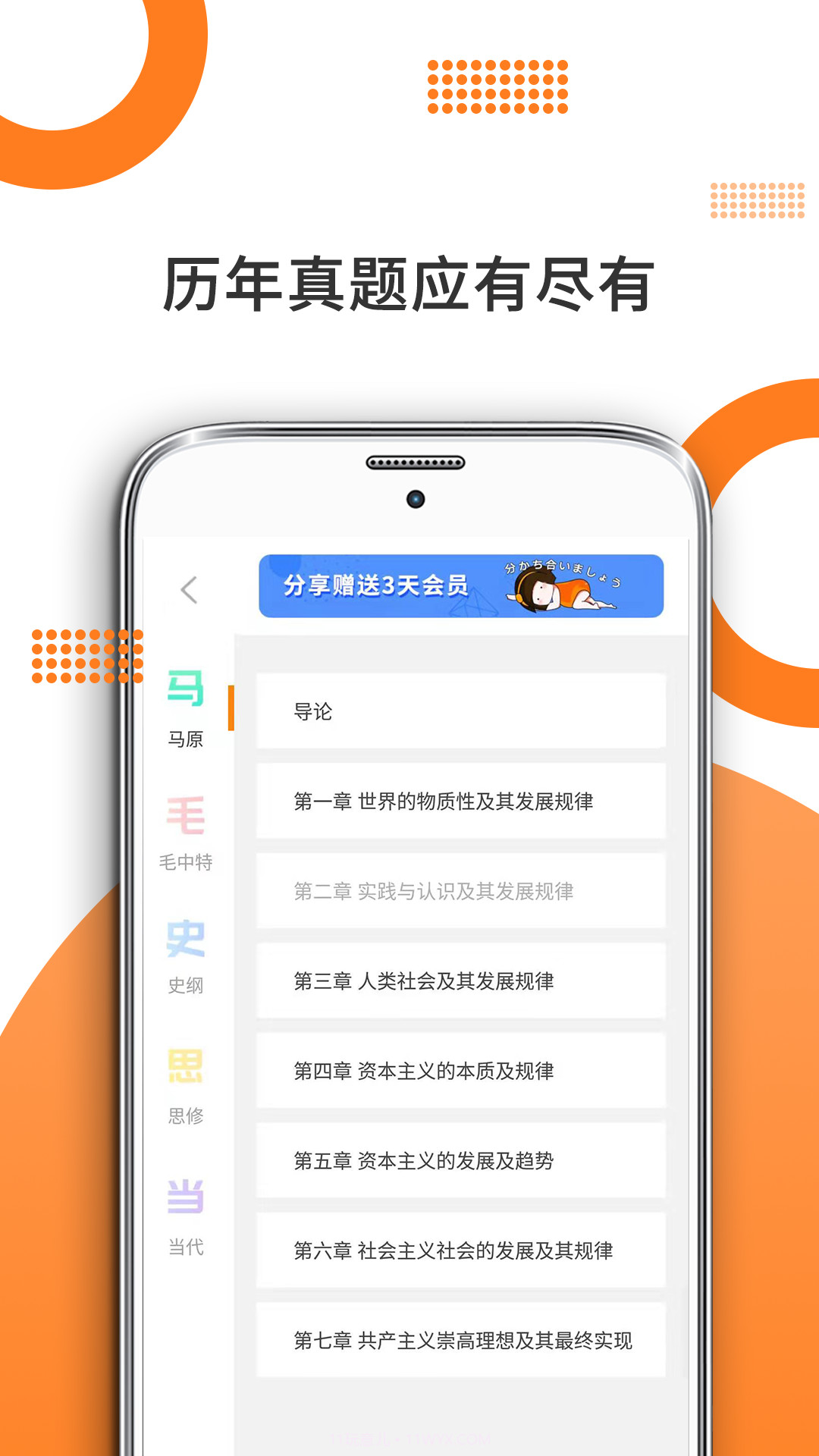 米考试考研政治题库截图4 米考试考研政治题库截图4