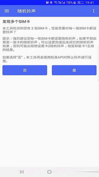 随机铃声截图1 随机铃声截图1