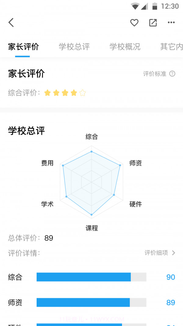 上学帮截图3 上学帮截图3