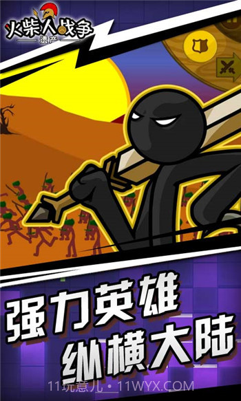 火柴人战争帝国无限e币截图1 火柴人战争帝国无限e币截图1