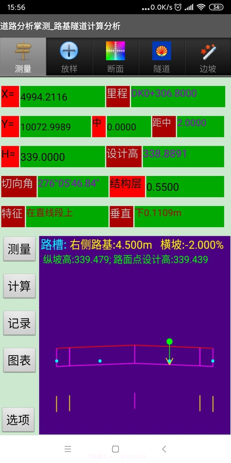 道路分析掌测截图4 道路分析掌测截图4
