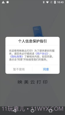 映美云打印截图4 映美云打印截图4