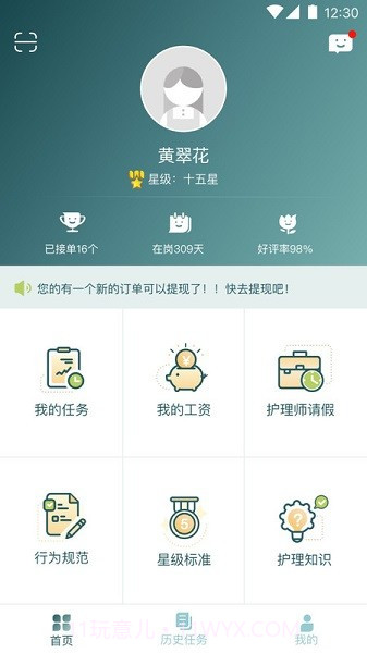 悦母婴护理师截图1 悦母婴护理师截图1