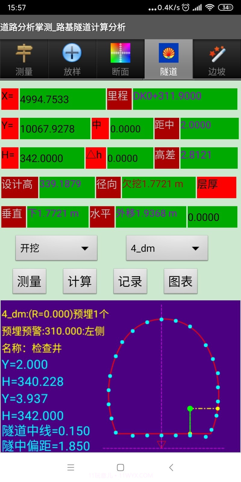 道路分析掌测截图2 道路分析掌测截图2