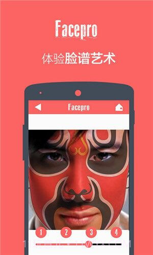 变脸神器(FacePro)截图4 变脸神器(FacePro)截图4