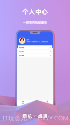 司机一点通截图5 司机一点通截图5