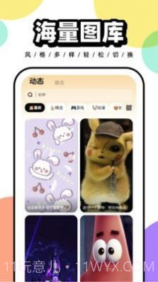 悟空百变壁纸截图2 悟空百变壁纸截图2