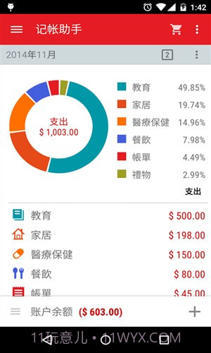记帐助手截图4 记帐助手截图4