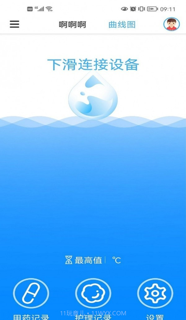 温芯精灵截图1 温芯精灵截图1