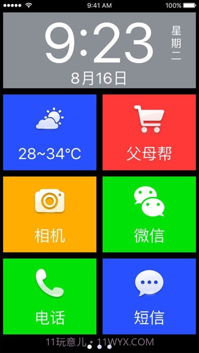 如意桌面截图5 如意桌面截图5