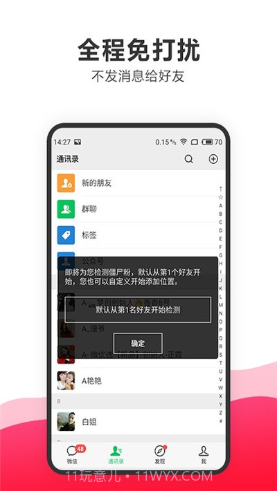 一键删除微信僵尸粉软件截图4 一键删除微信僵尸粉软件截图4