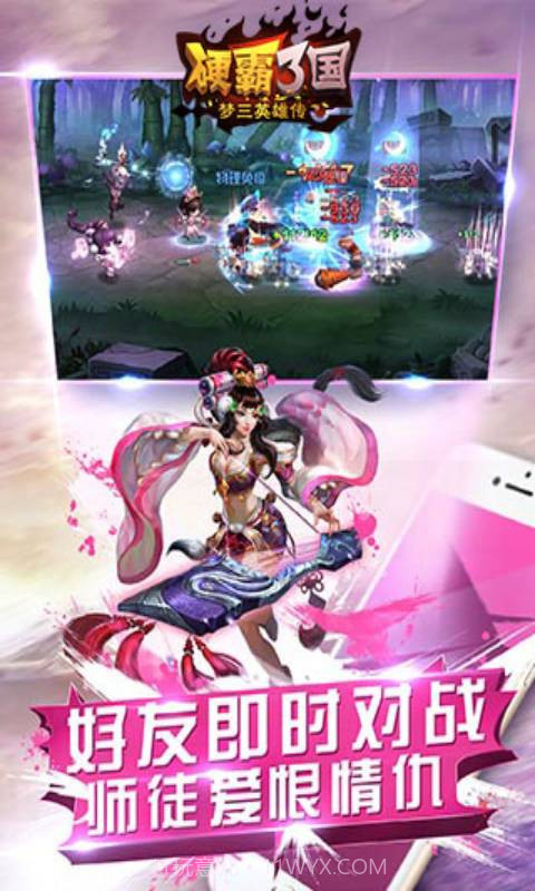 硬霸三国截图1 硬霸三国截图1