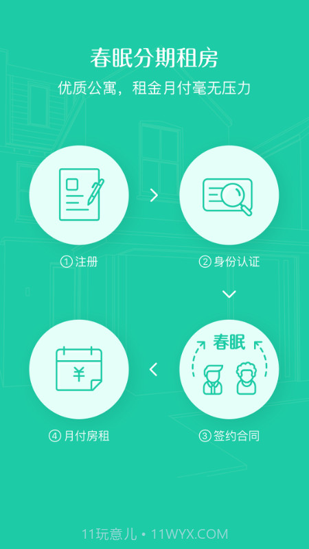 春眠app截图1 春眠app截图1