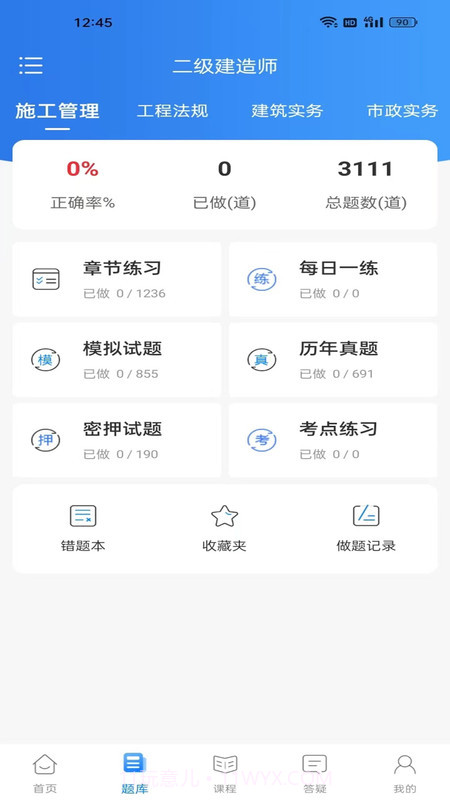 争学网截图1 争学网截图1