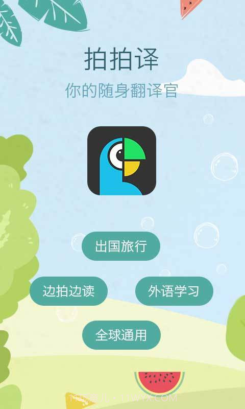 拍拍照翻译截图1 拍拍照翻译截图1