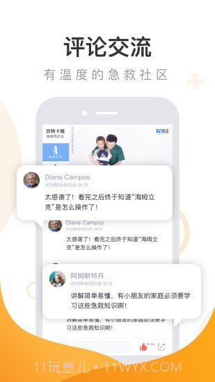 口袋急救截图4 口袋急救截图4