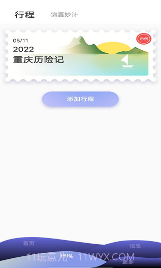 自由岛出行规划截图1 自由岛出行规划截图1
