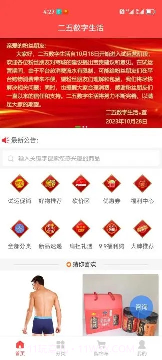 二五数字生活商城官网截图2 二五数字生活商城官网截图2