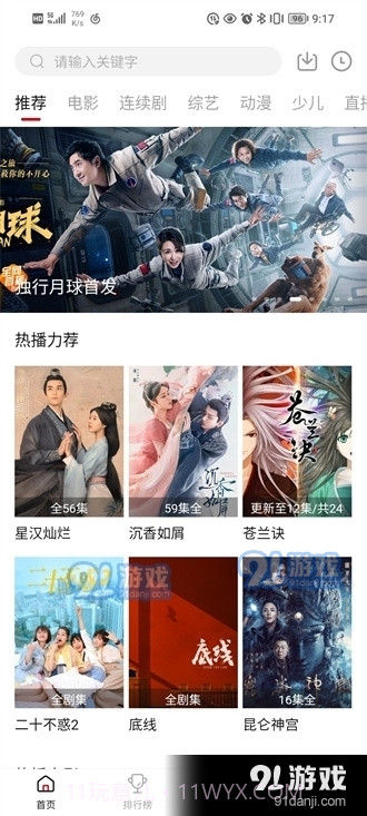 大师兄影视安卓最新版本截图3 大师兄影视安卓最新版本截图3