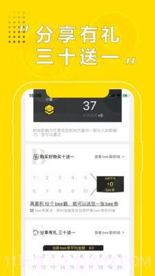 Beebuy必买截图4 Beebuy必买截图4