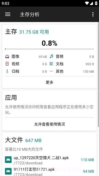 文件管理器+截图2 文件管理器+截图2