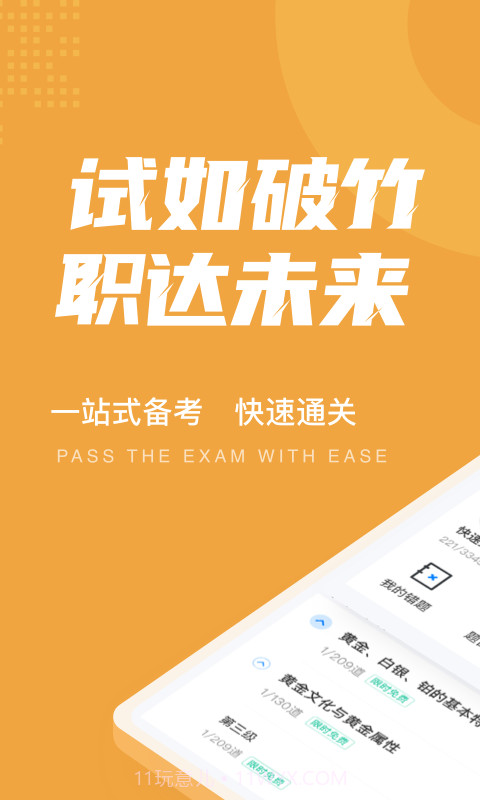 黄金从业资格聚题库截图1 黄金从业资格聚题库截图1