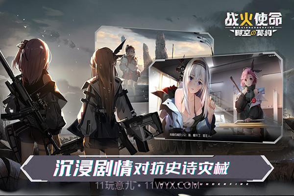 战火使命:時空の契約截图2 战火使命:時空の契約截图2