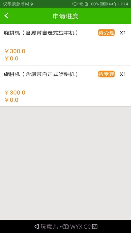 农机购置与应用补贴截图2 农机购置与应用补贴截图2