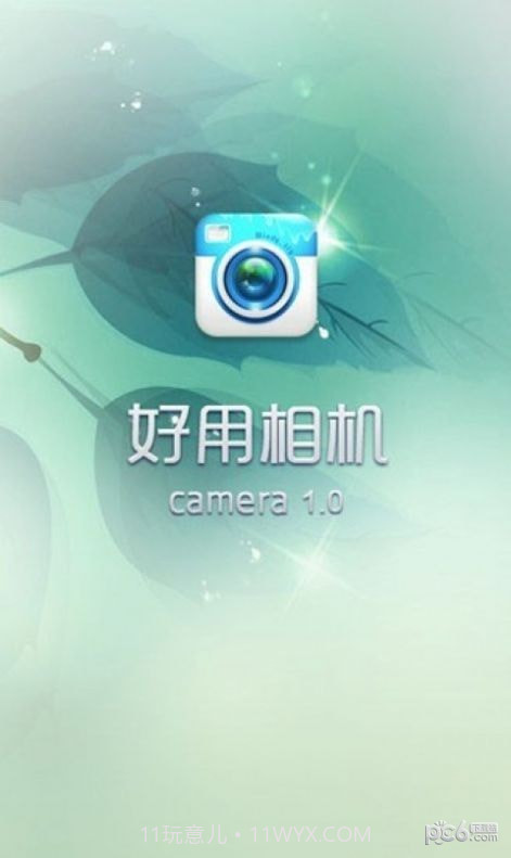 好用相机截图1 好用相机截图1