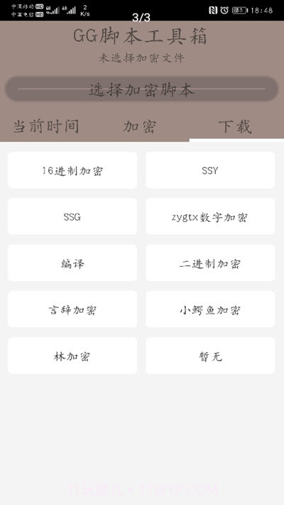 随风脚本加密工具箱lua截图3 随风脚本加密工具箱lua截图3