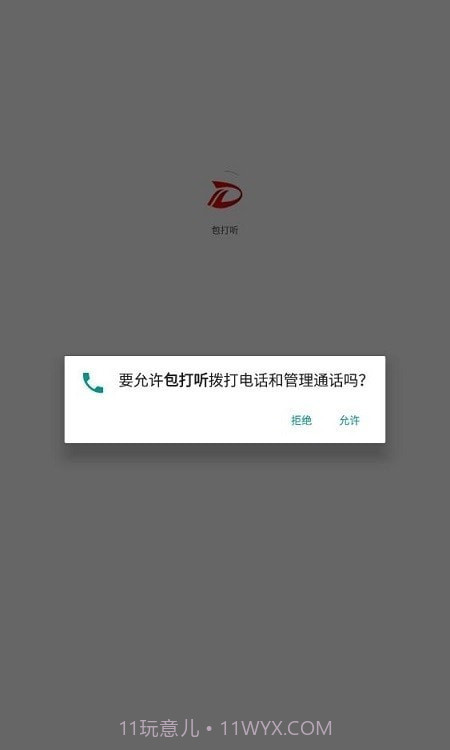 包打听官网截图1 包打听官网截图1