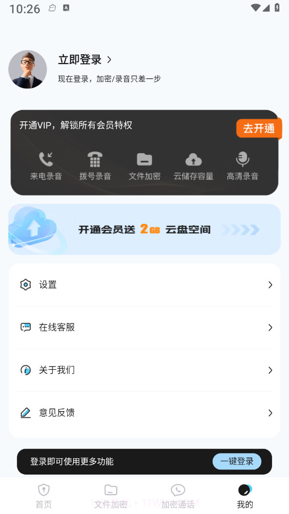 加密通话app截图4 加密通话app截图4