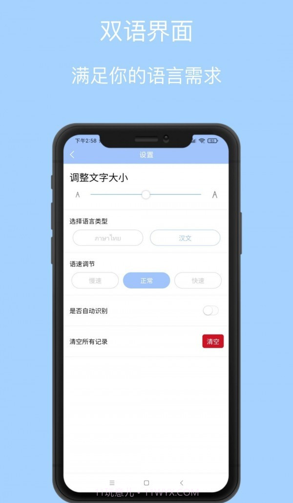泰语翻译通截图2