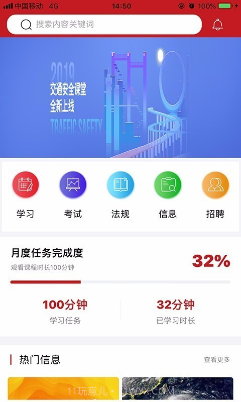 交通安全课堂截图4 交通安全课堂截图4