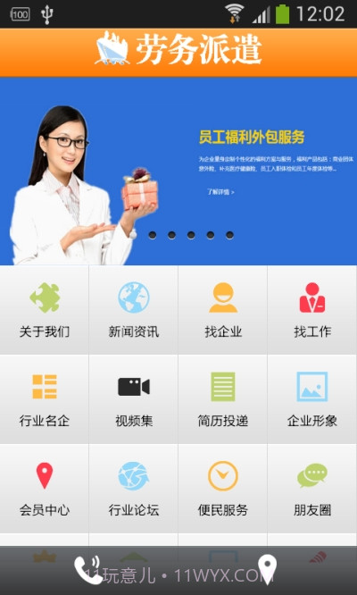 劳务派遣网专业版截图1 劳务派遣网专业版截图1