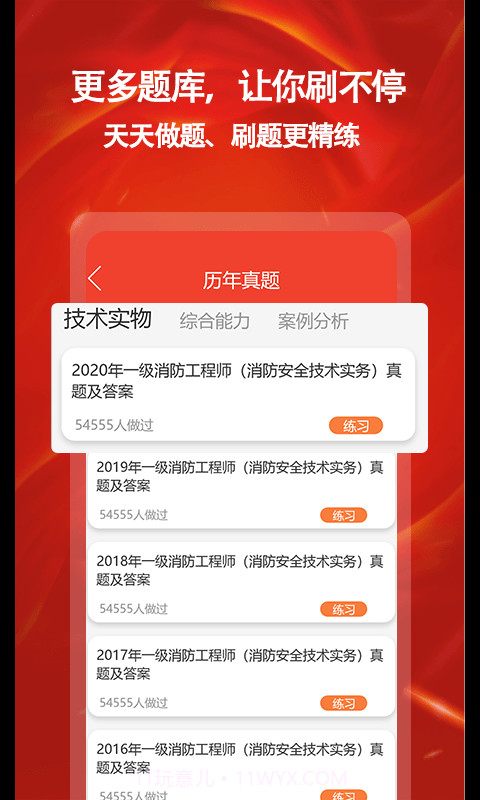 消防准题库截图3 消防准题库截图3