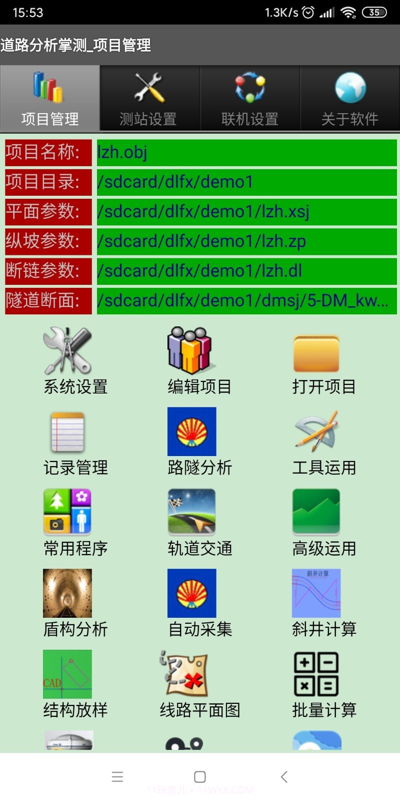 道路分析掌测截图1 道路分析掌测截图1