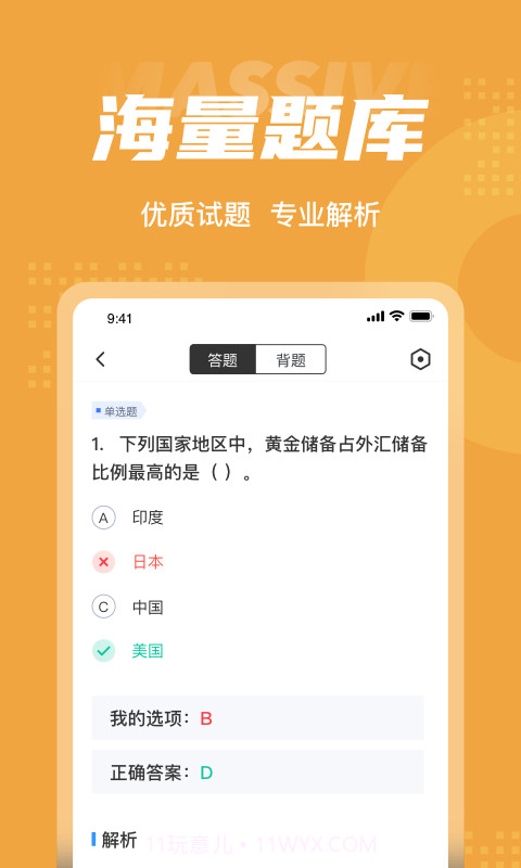 黄金从业资格聚题库截图3 黄金从业资格聚题库截图3