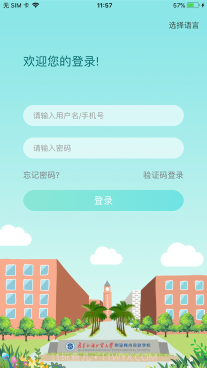 梅州外语实验学校截图4 梅州外语实验学校截图4