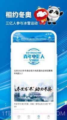 北京2022截图4 北京2022截图4