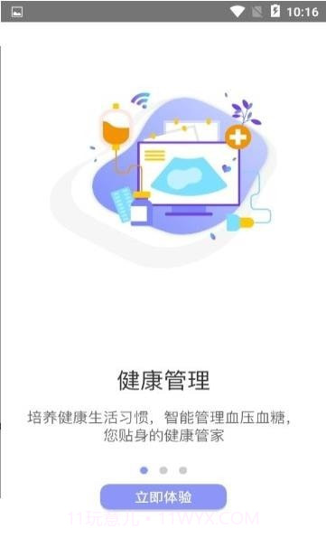 畅享健康截图2 畅享健康截图2