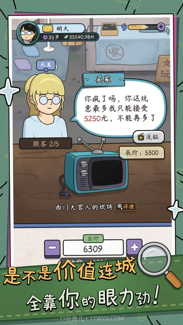中年失业模拟器免广告截图1 中年失业模拟器免广告截图1