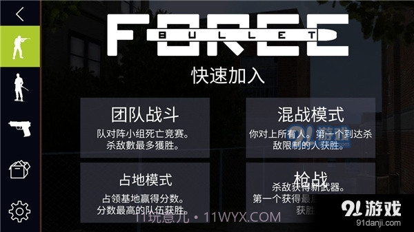 子弹力量正式版截图1 子弹力量正式版截图1