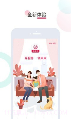 友邦易服务截图2 友邦易服务截图2