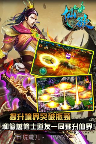 仙欲截图5 仙欲截图5